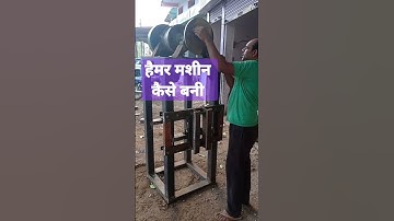 hammer machine kese banaye #shorts #shortvideo #short #hammer #howtomake #hammerkesebanaye #machine