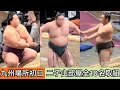 【現地映像】九州場所初日 二子山部屋全10名取組