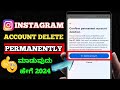 HOW TO DELETE INSTAGRAM ACCOUNT PERMANENTLY IN KANNADA | DELETE INSTAGRAM ACCOUNT PERMANENTLY