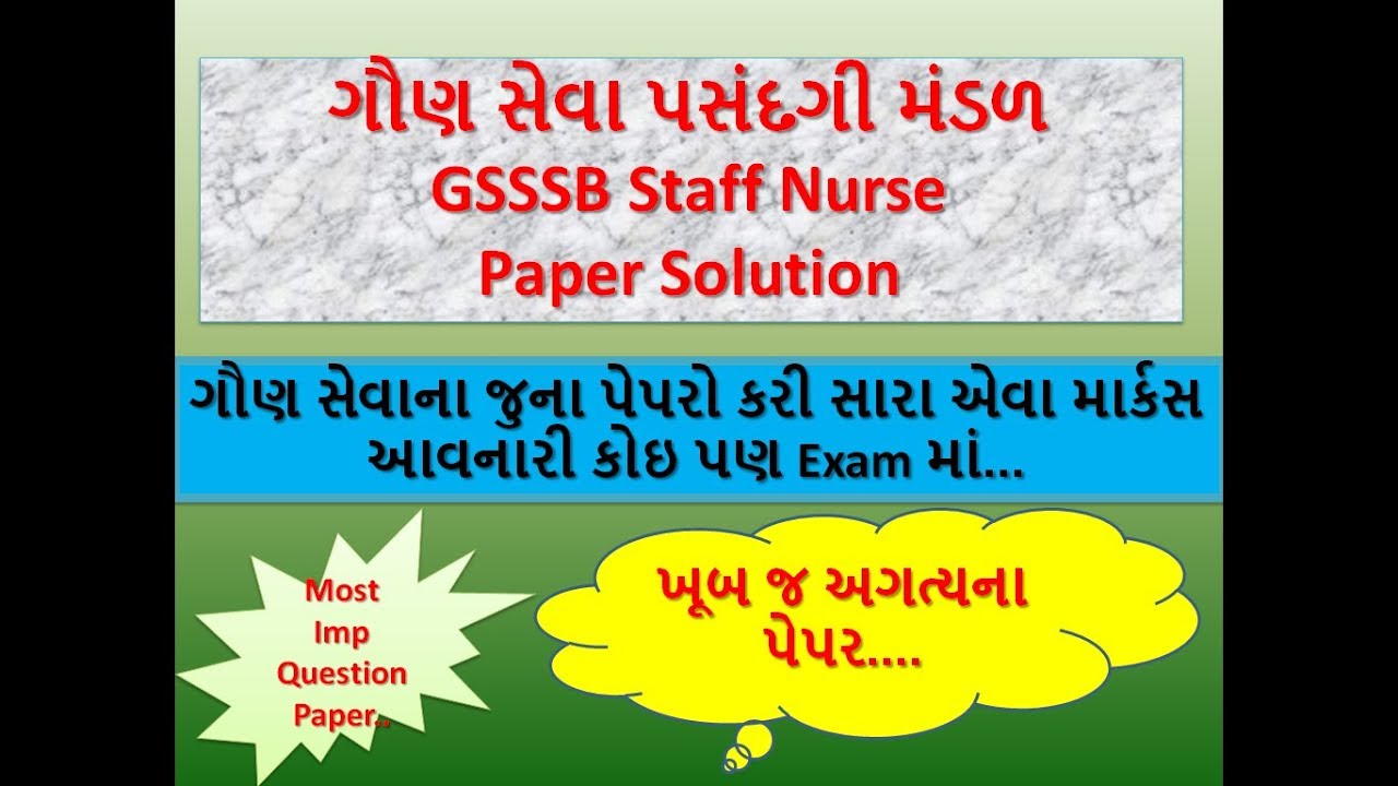 GSSSB Staff Nurse  Paper Solution || G.K video in Gujarati || G.K  In Gujarati