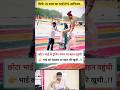 सिर्फ 16 साल का भाई IPS आफिसर 😎🤑 || ias aur ips officer exam || #motivation #ias #ips #upscmotivatio