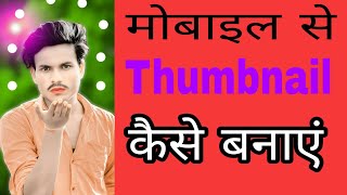 picart se tham link kaise banaen ||youtube thambel kaise banaye || screenshot 1