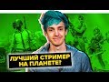 ЭТОТ СТРИМЕР - НОВАЯ ЛЕГЕНДА YOUTUBE! КТО ТАКОЙ NINJA?