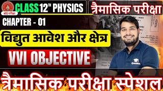 Class 12th Physics Chapter 1 One Shot Live Class | Bihar Board Exam 2026-27 | Gyankul By Anil Sir