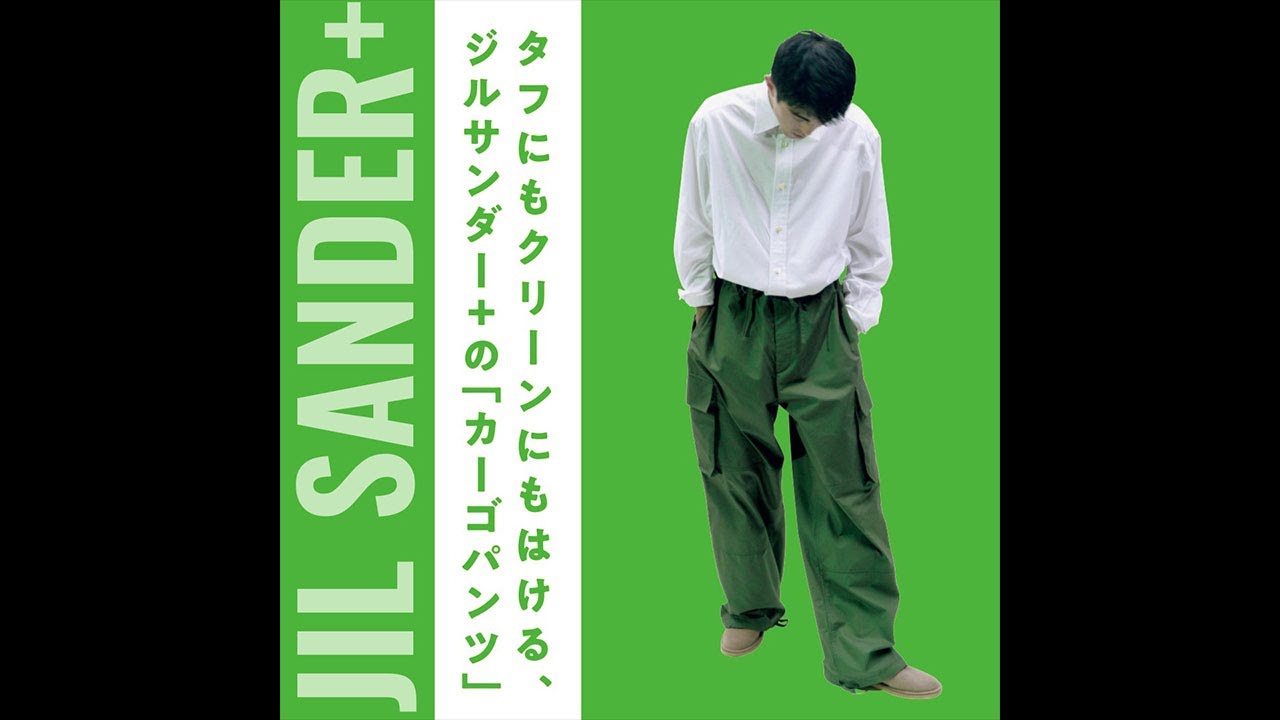 JILSANDER新作ジルサンダーカーゴパンツデニムJKTdiorLVsakai-