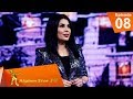 مرحله ۱۲ بهترین - فصل چهاردهم ستاره افغان / Top 12 - Afghan Star S14 - Episode 08