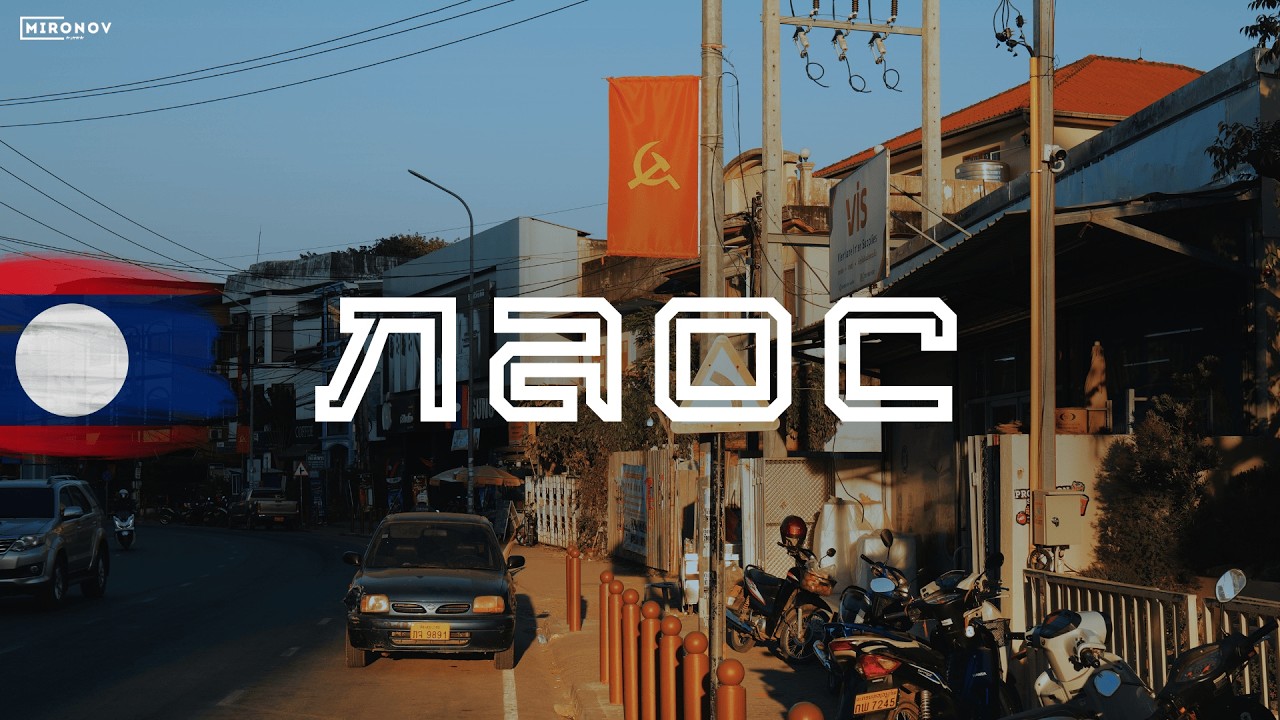 Я не ожидал такого от Лаоса. Самая спокойная страна Азии?