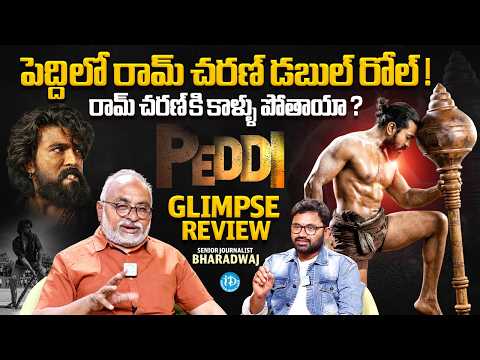 Peddi Pehelwan Glimpse (Telugu) | Review | Senior Journalist Bharathwaj | Ram Charan | Buchi Babu - IDREAMMEDIA