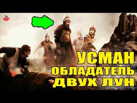 УСМАН ИБН АФФАН ОБЛАДАТЕЛЬ ДВУХ ЛУН! ТРЕТИЙ ПРАВЕДНЫЙ ХАЛИФ!