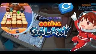 코딩 갤럭시 Coding Galaxy 소개