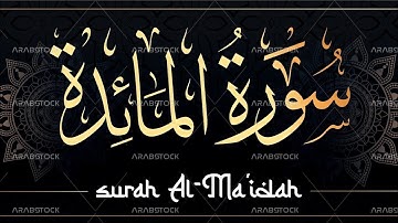 ❤أرح قلبك❤تلاوة هادئه تريح القلب سورة المائدة كامله صوت هادئ وجميل ترتيل رائع يريح أعصاب 🙏