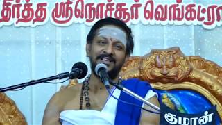 Nama Mahimai - Satsang At Udumalaipet In Tamil By Sri Ramanacharanatirtha Nochur Venkataraman