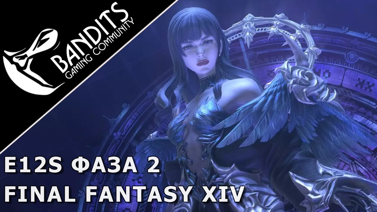 Прохождение Oracle of Darkness в рейде Eden's Promise: Eternity (Savage) в Final Fantasy XIV