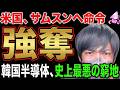 【警告】韓国半導体、米国移転で崩壊へ？日本が味わった「半導体敗戦」の再来