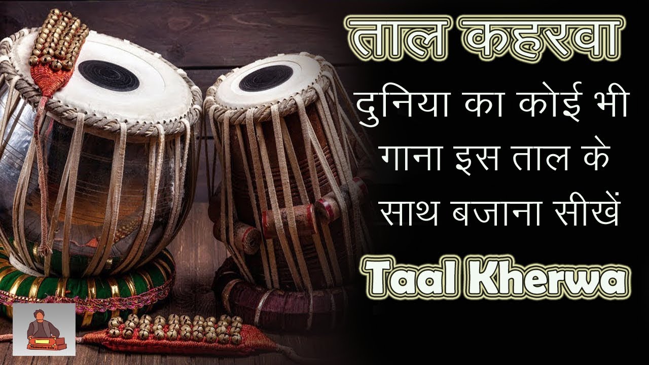 Taal Kherwa | Play Any Song With This Taal On Harmonium |