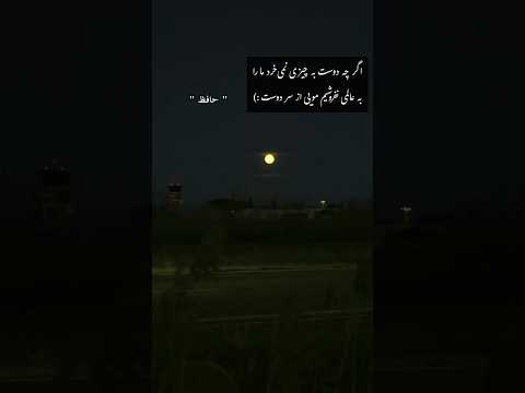 عاشقانه حافظ شعر ادبیات شعر فارسی موسيقى رشید کاکاوند کتاب باز ادبیات جهان حافظ مولانا 