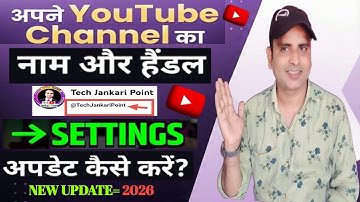यूट्यूब चैनल अपडेट कैसे करें? नाम और हैंडल सेटिंग !How to update a YouTube channel 