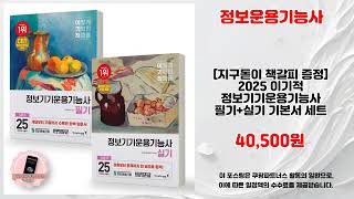 정보운용기능사 추천 | 한정 특가 찬스 지금 바로 확인 | 사용자 만족도   | 실시간 특가템