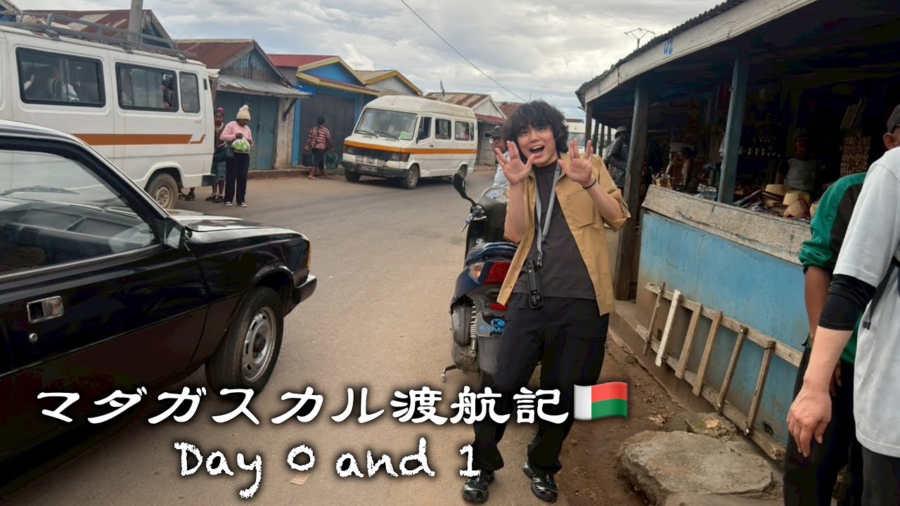 野生のカメレオンを見るために遂にマダガスカルへ！🇲🇬