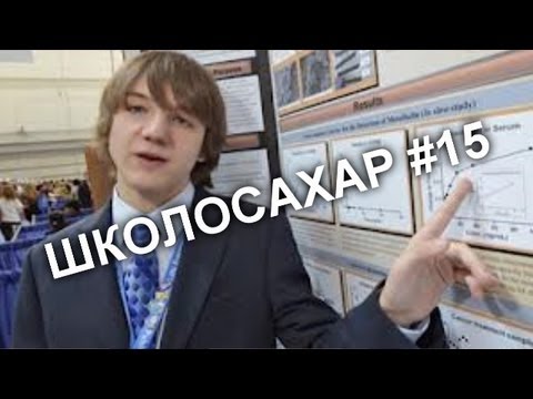 видео: ШКОЛОСАХАР #15