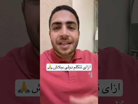 ازاى تتكلم دولى ببلاش العوضى فى الرياض السعوديه الرياض عروض