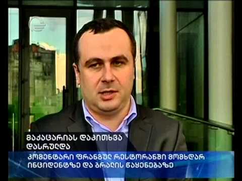 მაქაცარია გამოძიებასთან ითანამშრომლებს