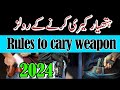 Rules to cary weapon