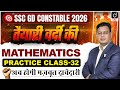 SSC GD CONSTABLE 2026 | MATHEMATICS | Practice Class-32 | Maths by Vivek Rawat Sir | Drishti SSC