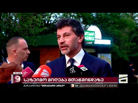 \"ქართული ოცნება\" 26 მაისის აღსანიშნავად საზეიმო მიღებას მართავს