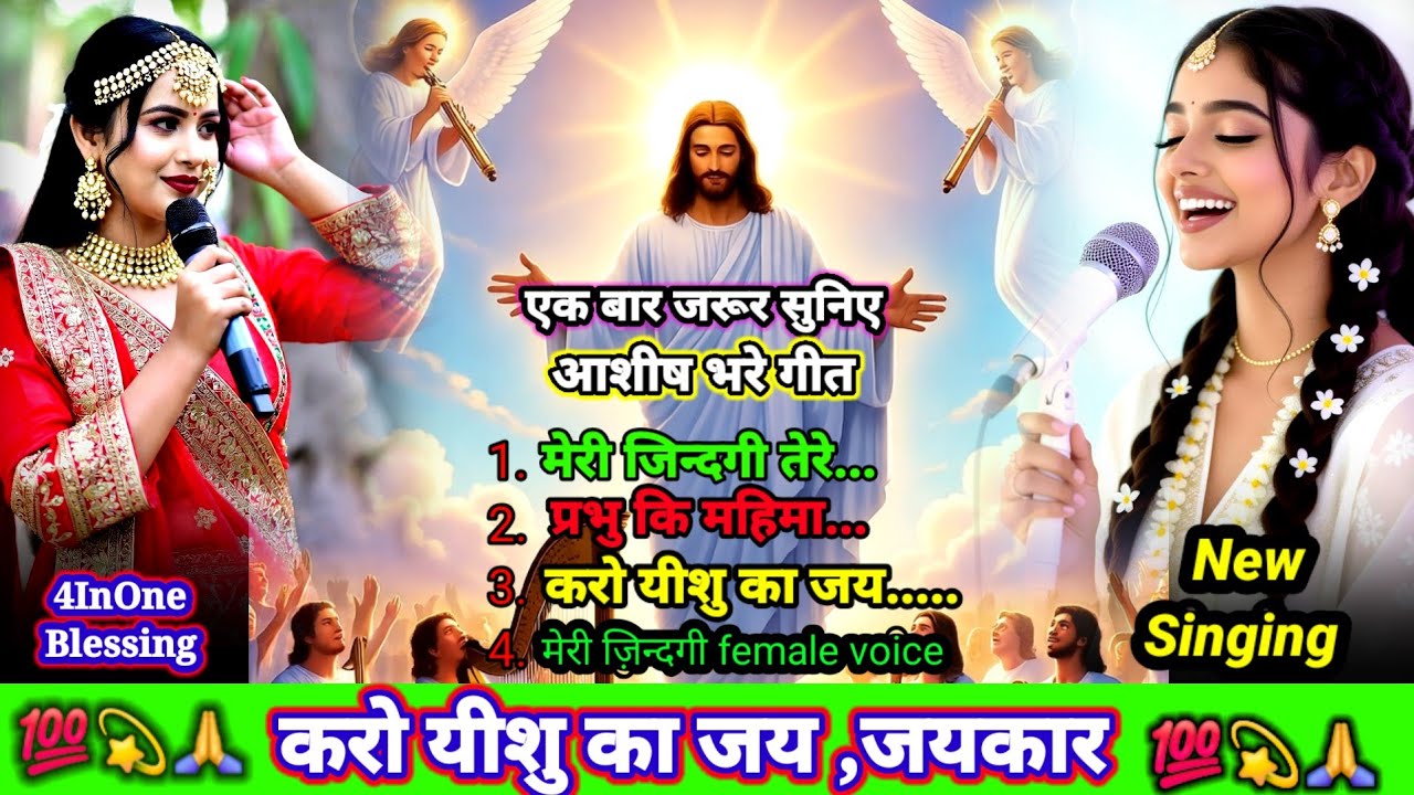 Prabhu Ki Mahima | Meri Jindagi Tere Hatho Me Yeeshu Prabhu | Hindi Christian Worship Song | Latest 