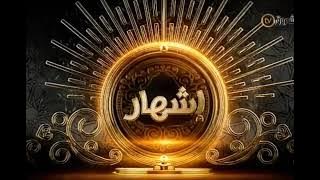 فاصل قناة الشروق tv فاصل اشهار بحلة رمضان 2021