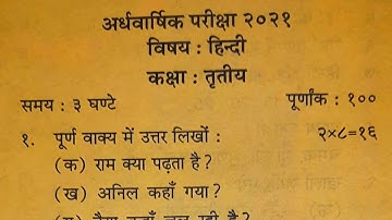 Class 3 Half-Yearly Exam Hindi Question Paper | Class 3 | Half-Yearly Exam Class 3 2021