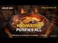 Geeta Shloka – { 4.38} | Nothing Is As Purifying As Knowledge