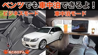 ステーションワゴン車中泊 Youtube