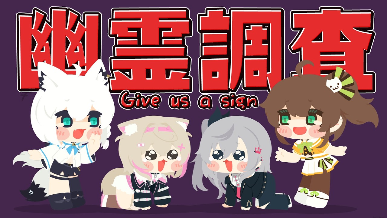 【Phasmophobia】果たしてちゃんと調査できるのか不安な ＃ホロ幽霊調査【白上フブキ/ホロライブ】