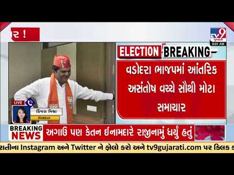 Big Jolt to BJP: MLA Ketan Inamdar resigned from his post, Savli | Vadodara | Gujarat | TV9Gujarati