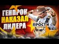 НЕ ГАЗУЙ НА GOV В GTA 5 RP