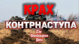 Военный Ликбез Крах Контрнаступа