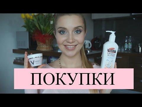 ПОКУПКИ КОСМЕТИКИ. УХОД ЗА ЛИЦОМ И ТЕЛОМ. ПОКУПКИ КОСМЕТИКИ. УХОД ЗА ЛИЦОМ И ТЕЛОМ.