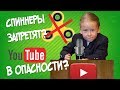 YouTube в опасности?! Спросим у Mister Max Miss Katy Nikol CrazyFamily YanGo !