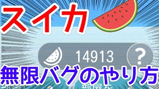 スイカを大量で無限に手に入れるバグのやり方【脱獄ごっこ】【バグ】