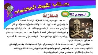 تقييم مكتسبات اللغة العربية  «فهم المحمول» للسنة الخامسة