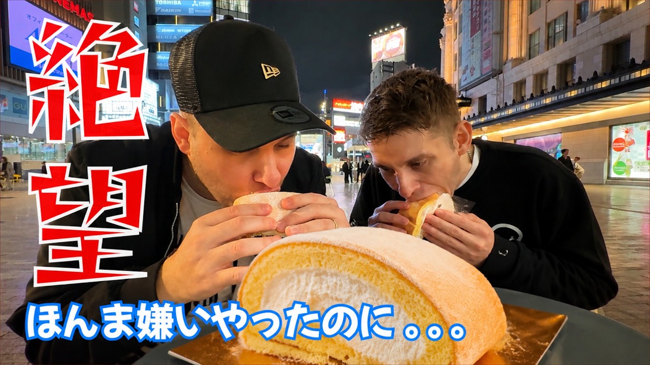 【絶望】ロールケーキ嫌いのイギリス人兄弟、日本で絶望する…