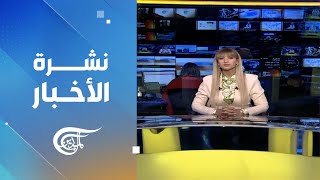 نشرة السادسة | 2023-08-29