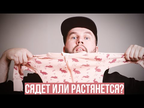 Как меняется размер вещей после стиральной и сушильной машины?