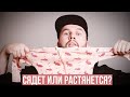 Как меняется размер вещей после стиральной и сушильной машины?