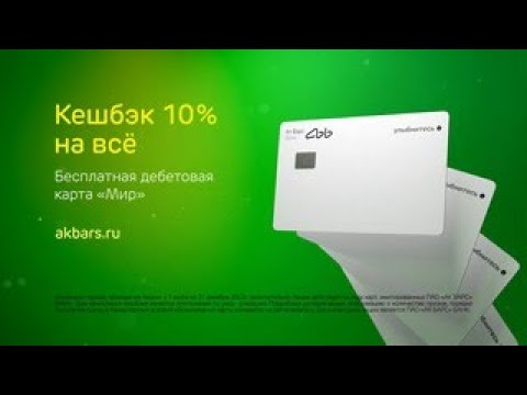 Дебетовая карта "Забота" платежной системы "Мир" - Ак Барс Банк