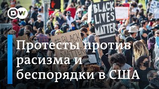 Смерть Джорджа Флойда: мирные протесты против расизма и массовые беспорядки во многих городах США