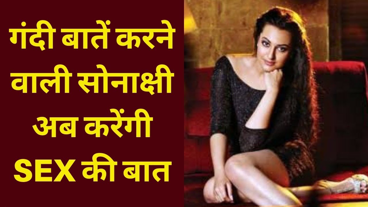 अब Sex ज्ञान देंगीं सोनाक्षी सिन्हा Khandaani Shafakhana Sonakshi