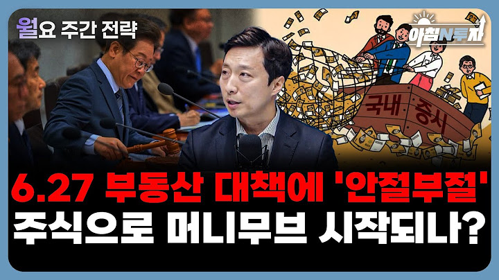 (월요 주간 전략) 또 다시 시작된 트럼프 관세 고집…26년 만에 온 강세장에 찬물 끼얹나 f. 이혁진 차장, 홍선애, 허재무